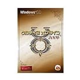 ウルティマ オンライン 2006