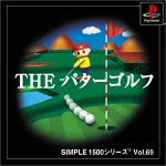 SIMPLE1500シリーズ Vol.69 THE パターゴルフ