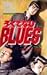 �낭�łȂ�BLUES 34 (�W�����v�E�R�~�b�N�X)