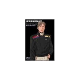 銀河英雄伝説外伝 新たなる戦いの序曲(オーヴァーチュア) [DVD]