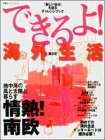 できるよ海外生活 第3号―新しい自分を創るチャレンジブック (双葉社スーパームック)