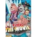 キン肉マン THE MOVIE [DVD]