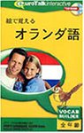 絵で覚えるオランダ語の画像