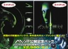 AVP公開記念パック エイリアン3/エイリアン4 [DVD]