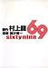 69(sixty nine) (�����O�W�����v�R�~�b�N�X)
