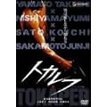�g�J���t �j���[�}�X�^�[�E�f���b�N�X�� [DVD]