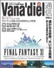 ファミ通 ヴァナ・ディール通信～プロマシアの呪縛 準備号～ エンターブレインムック の評価・レビュー