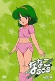ななこSOS vol.4 [DVD]