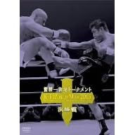 K-1 WORLD MAX 2005 ���E�ꌈ��g�[�i�����g������ [DVD]