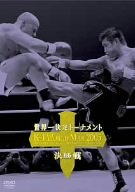 K-1 WORLD MAX 2005 ���E�ꌈ��g�[�i�����g������ [DVD]