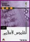 Islamic Dictionary (Multilingual)