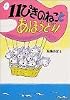 11ぴきのねことあほうどり