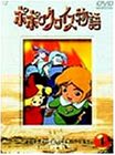 ポポロクロイス物語 Vol.1 [DVD] by 折笠愛白鳥由里宮島依里古田新太北村岳子