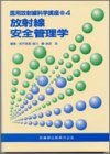 医用放射線科学講座 (4)の商品情報を見る