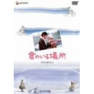�N�̂���ꏊ DVD-BOX 2