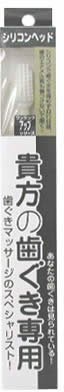貴方の歯ぐき専用