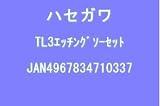 ���å��󥰥��� ���å� (TL3 )