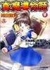 真・魔導物語〈5〉天地逆転・怒濤のゴーレム大戦!の巻 (ファミ通文庫)
