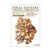 ファイナルファンタジー・クリスタルクロニクルワールドアルティマニア (SE-MOOK)
