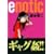 enotic (�A�N�V�����R�~�b�N�X)