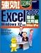 速効!図解 Excel2002 徹底活用編―WindowsXP対応 OfficeXP版 4839906483 JPEG画像(小)