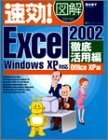 速効!図解 Excel2002 徹底活用編―WindowsXP対応 OfficeXP版のJPEG画像