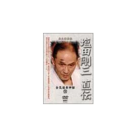 塩田剛三直伝