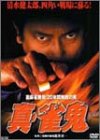 裏麻雀勝負!20年間無敗の男 真・雀鬼