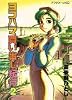 ヨコハマ買い出し紀行 2 (アフタヌーンKC)