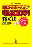 海外ネットオークションで月商200万円稼ぐ法