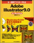 一週間でマスターするAdobe Illustrator 9.0 for Macintosh (1 week master series)