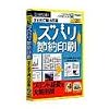 ズバリ節約印刷 (スリムパッケージ版)
