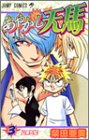 あやかし天馬 3 (ジャンプコミックス)