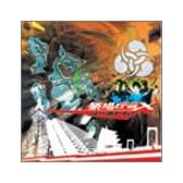 祭場traX  (CCCD)(DVD付)