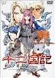 �\�񍑋L�̐��E ���̉e �e�̊C�� [DVD]