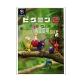 ピクミン2 ねこそぎお宝回収ガイド