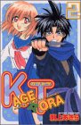KAGETORA 2 (少年マガジンコミックス)