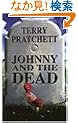 Johnny and the Dead (The Johnny Maxwell Trilogy)