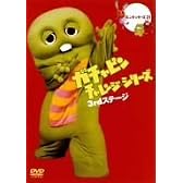 ガチャピン チャレンジシリーズ 3rdステージ [DVD]