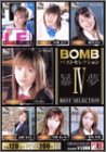 BOMB�٥��ȥ��쥯����� IV