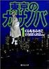 東京のカサノバ 1 (集英社文庫―コミック版)