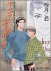 Cover image : マエストロエミリオ―富士見二丁目交響楽団シリーズ〈第4部〉 (角川ルビー文庫)