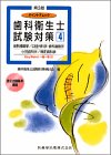ポイントチェック歯科衛生士試験対策〈4〉歯科補綴学/口腔外科学・歯科麻酔学/小児歯科学/矯正歯科学の商品情報を見る