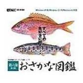 おさかな図鑑 第六集