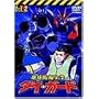 �n���h�q��� �_�C�E�K�[�h ��2�� [DVD]
