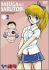 さすがの猿飛 2 [DVD] 細野不二彦