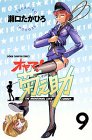 オヤマ菊之助 9 (9) (少年チャンピオン・コミックス)