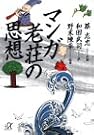 マンガ老荘の思想