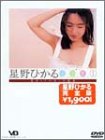 星野ひかる 完全版(1)の商品情報を見る