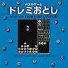 Shock Price 500 パズルゲーム ドレミおとし